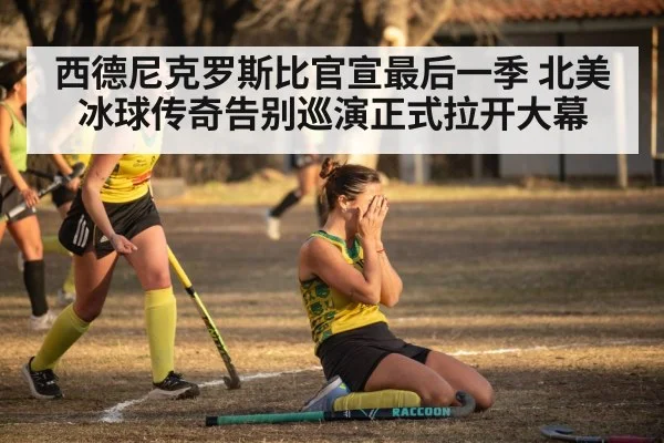 hockey player celebrating